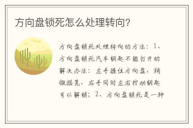 方向盘锁死怎么处理转向?