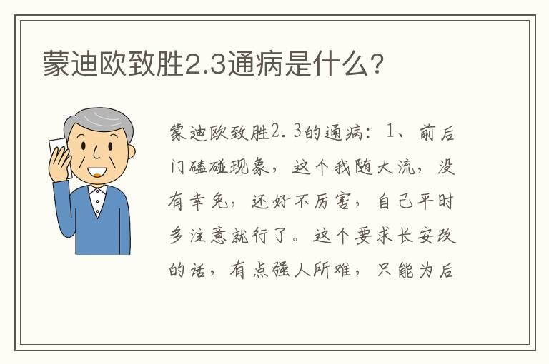 蒙迪欧致胜2.3通病是什么?