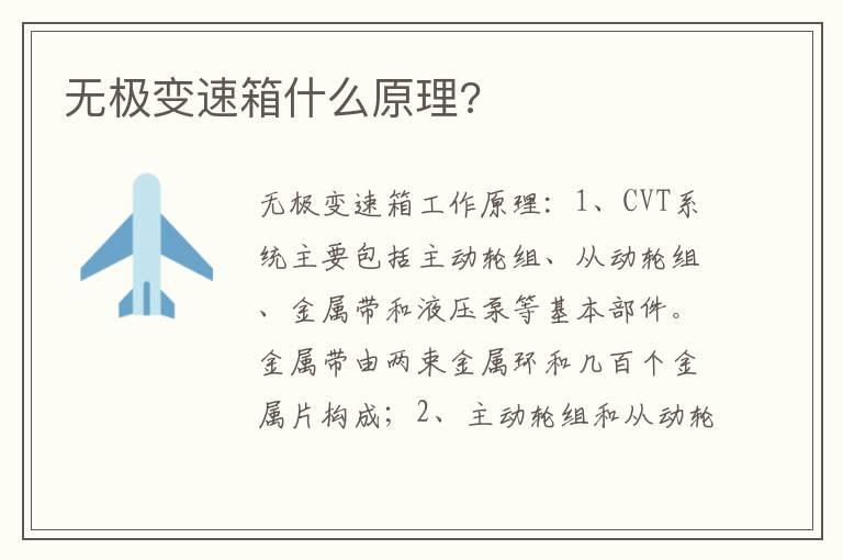 无极变速箱什么原理?