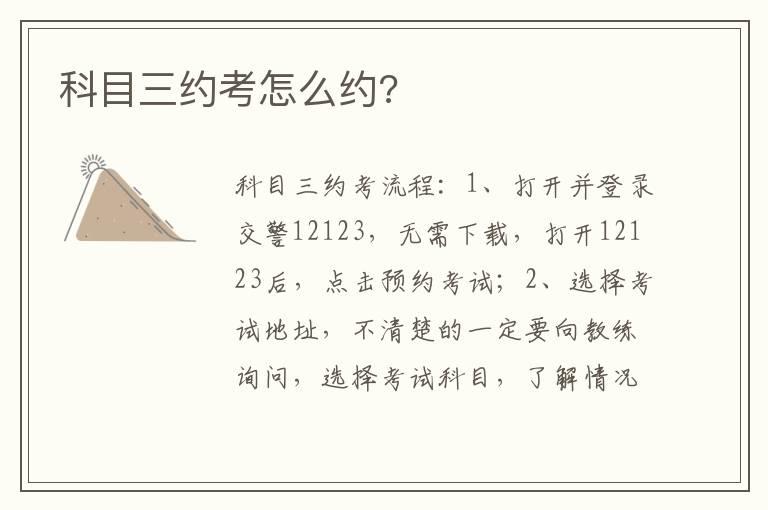 科目三约考怎么约?