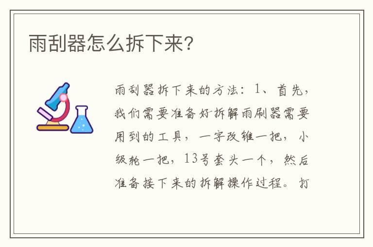 雨刮器怎么拆下来?