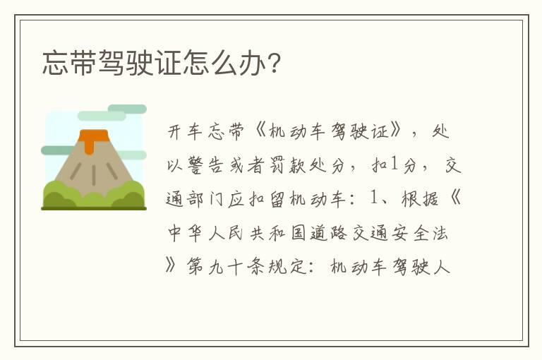 忘带驾驶证怎么办?