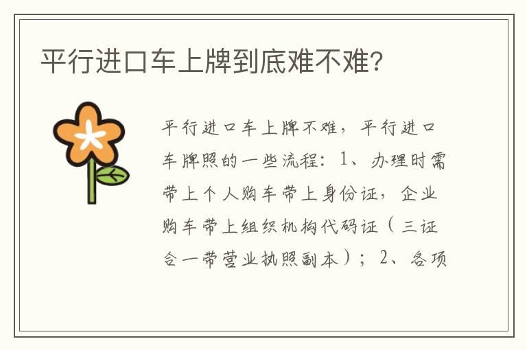 平行进口车上牌到底难不难?
