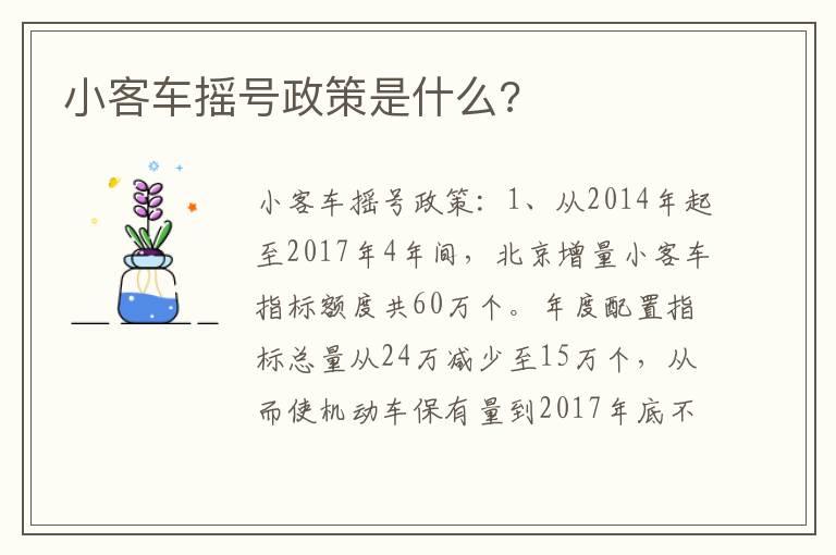 小客车摇号政策是什么?