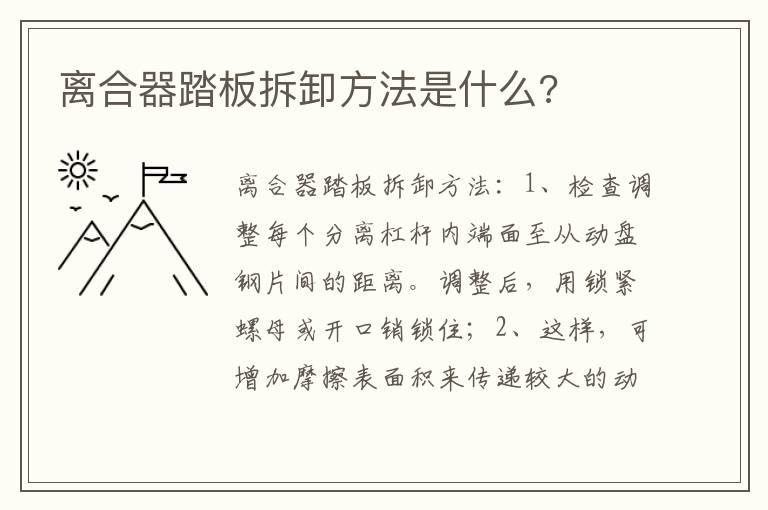 离合器踏板拆卸方法是什么?