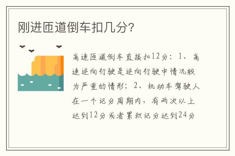 刚进匝道倒车扣几分?