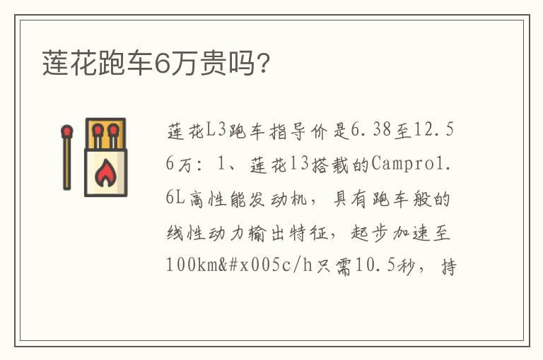莲花跑车6万贵吗?