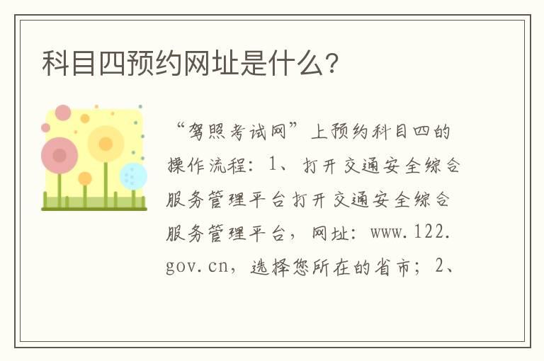 科目四预约网址是什么?