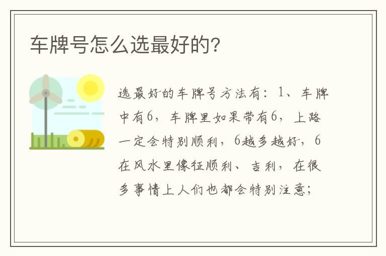 车牌号怎么选最好的?