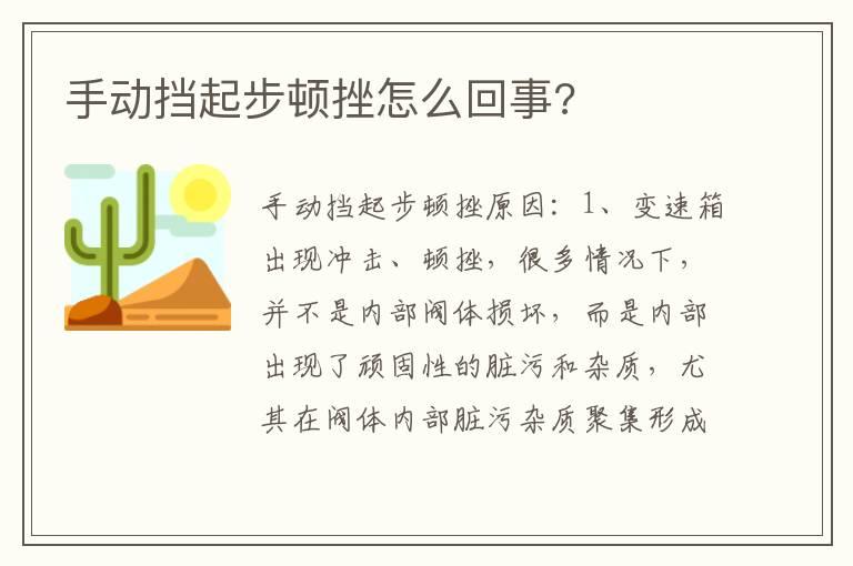 手动挡起步顿挫怎么回事?