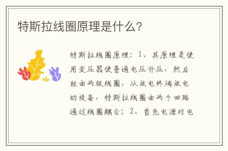 特斯拉线圈原理是什么?
