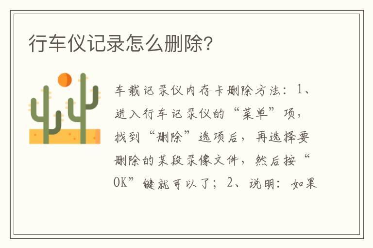 行车仪记录怎么删除?