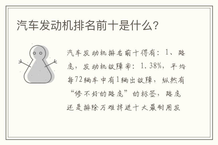 汽车发动机排名前十是什么?