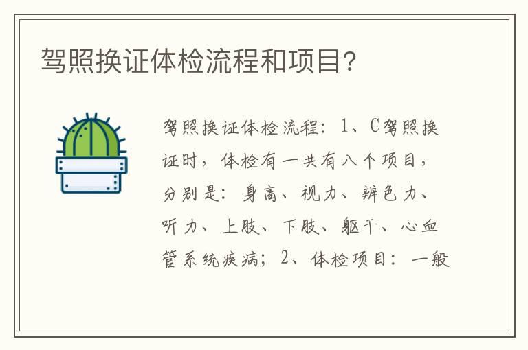 驾照换证体检流程和项目?