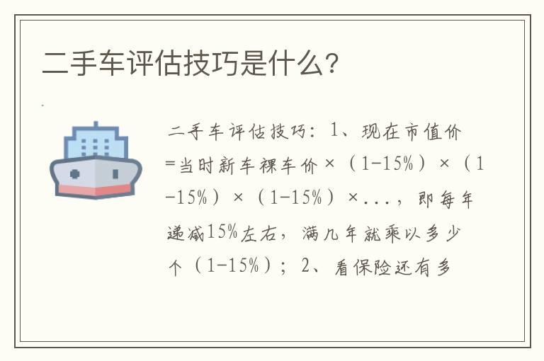 二手车评估技巧是什么?