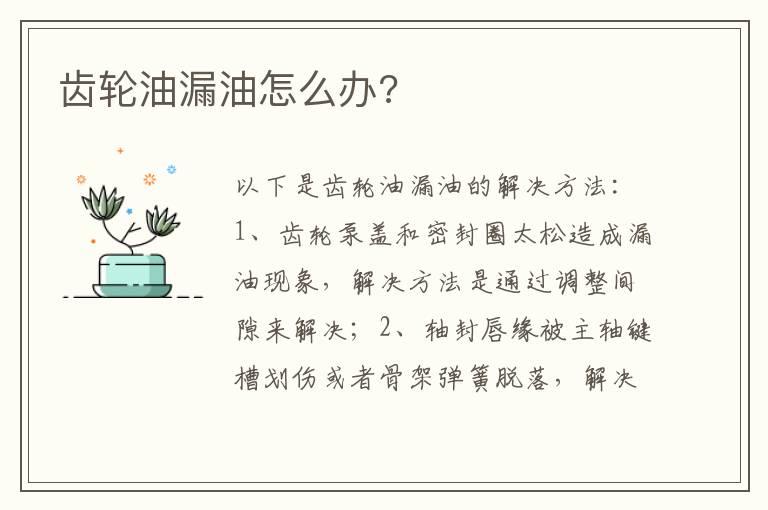 齿轮油漏油怎么办?