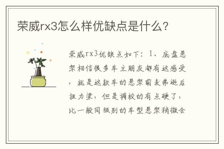 荣威rx3怎么样优缺点是什么?