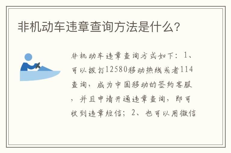 非机动车违章查询方法是什么?