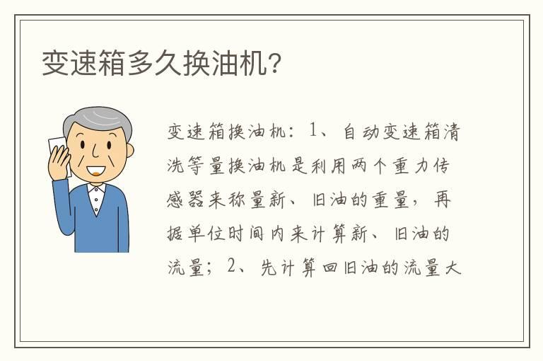 变速箱多久换油机?