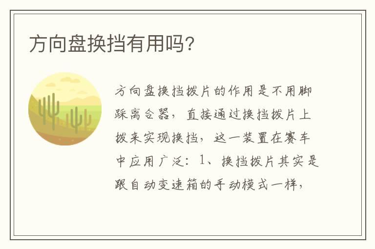 方向盘换挡有用吗?