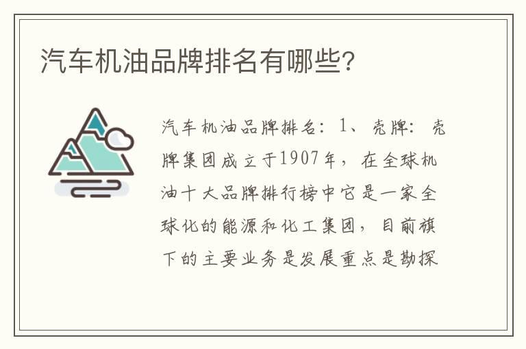汽车机油品牌排名有哪些?