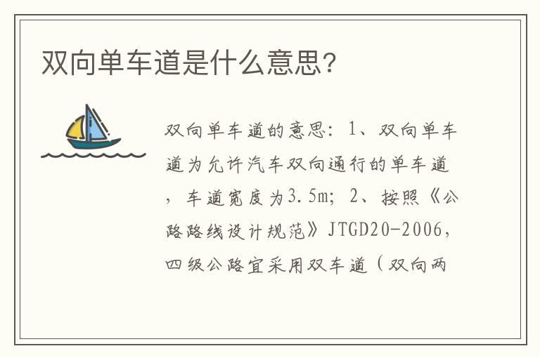 双向单车道是什么意思?