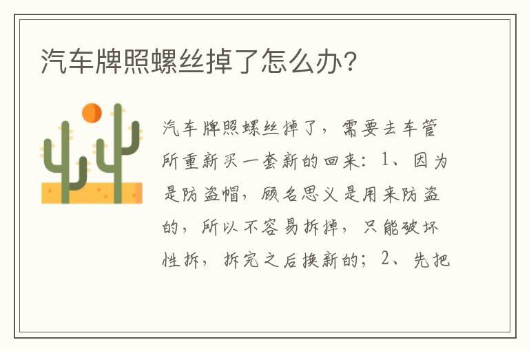 汽车牌照螺丝掉了怎么办?