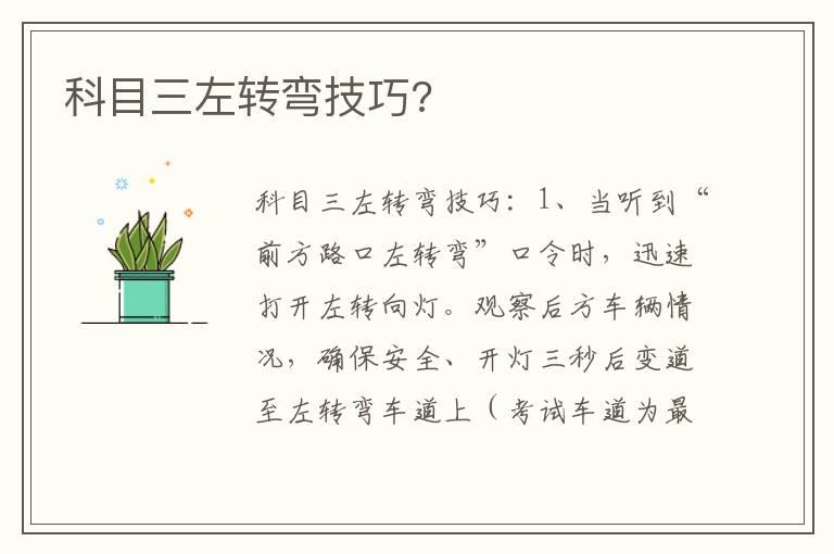 科目三左转弯技巧?