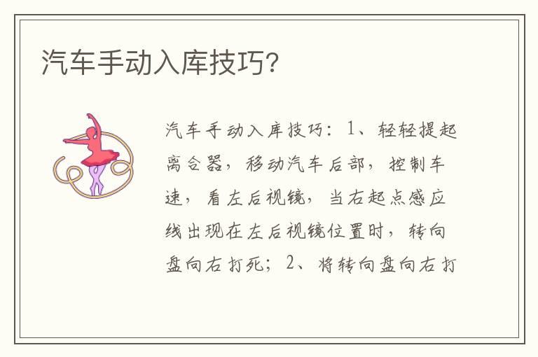 汽车手动入库技巧?