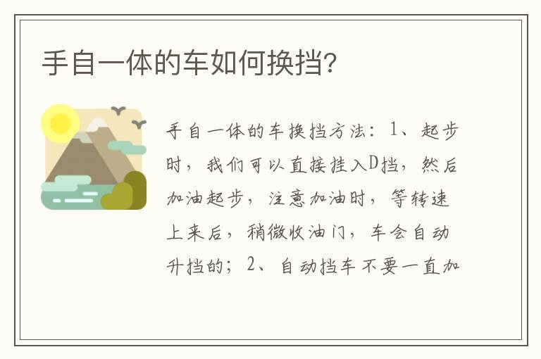 手自一体的车如何换挡?