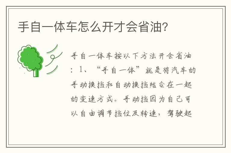 手自一体车怎么开才会省油?