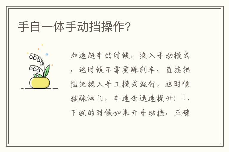 手自一体手动挡操作?
