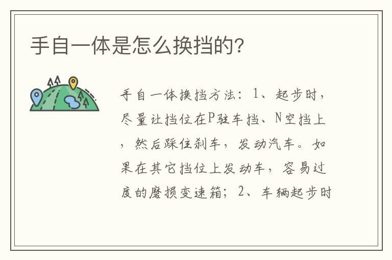 手自一体是怎么换挡的?