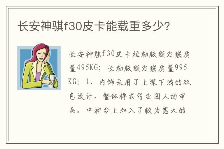 长安神骐f30皮卡能载重多少?