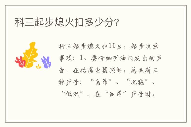 科三起步熄火扣多少分?