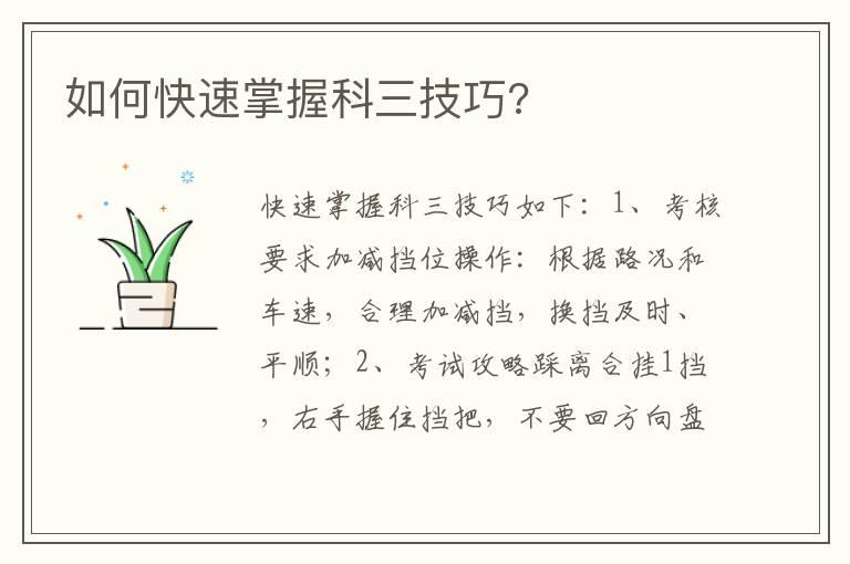 如何快速掌握科三技巧?