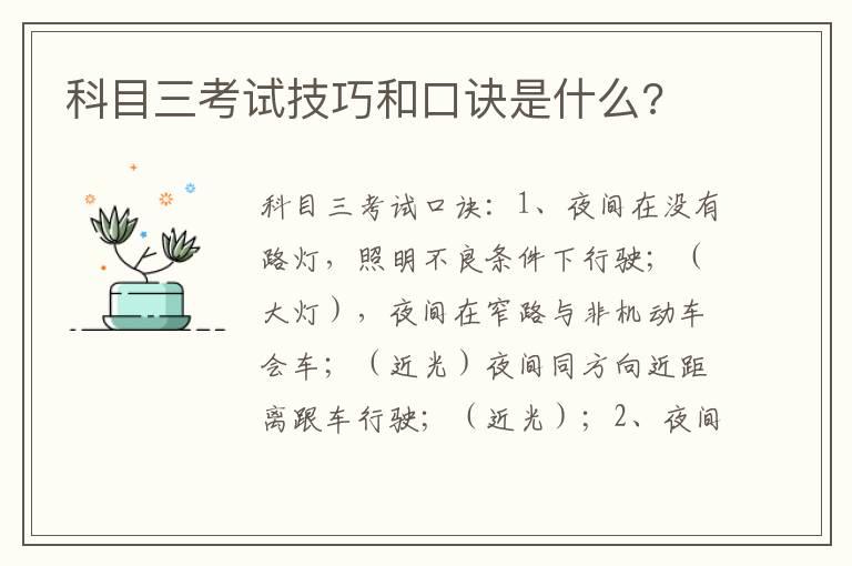 科目三考试技巧和口诀是什么?