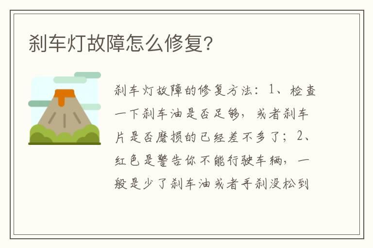 刹车灯故障怎么修复?