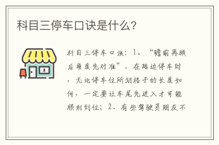 科目三停车口诀是什么?