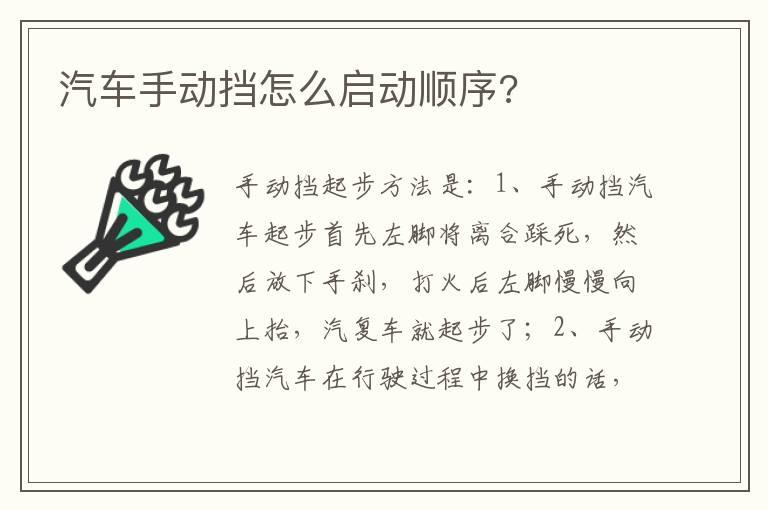 汽车手动挡怎么启动顺序?