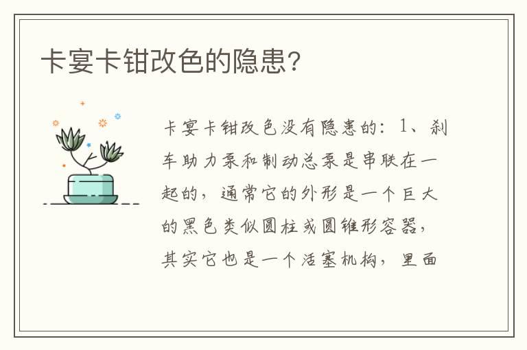 卡宴卡钳改色的隐患?