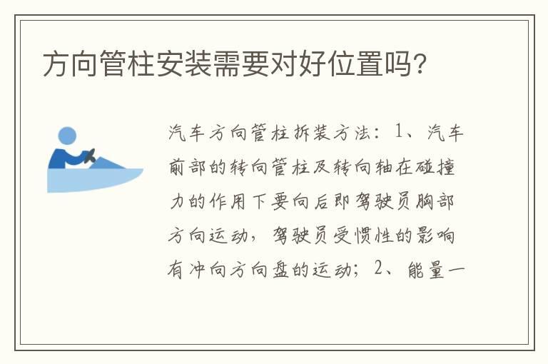 方向管柱安装需要对好位置吗?