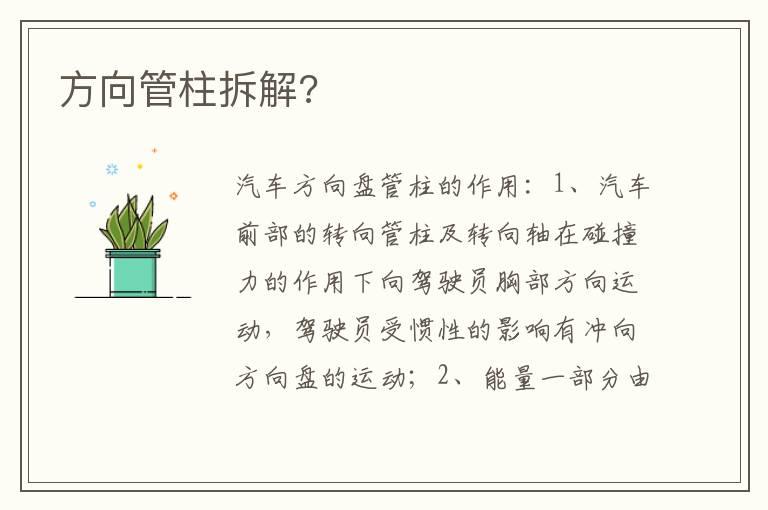 方向管柱拆解?