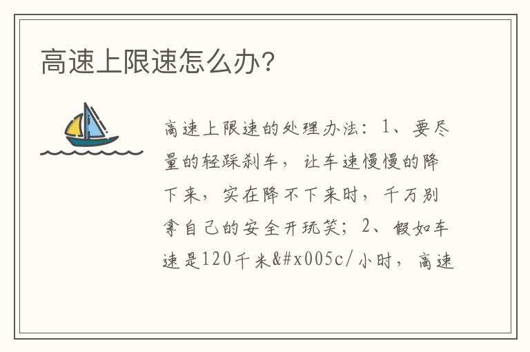 高速上限速怎么办?
