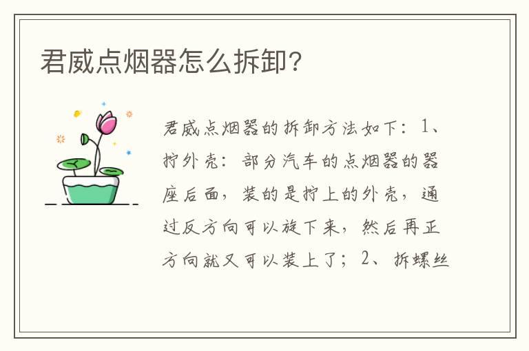 君威点烟器怎么拆卸?