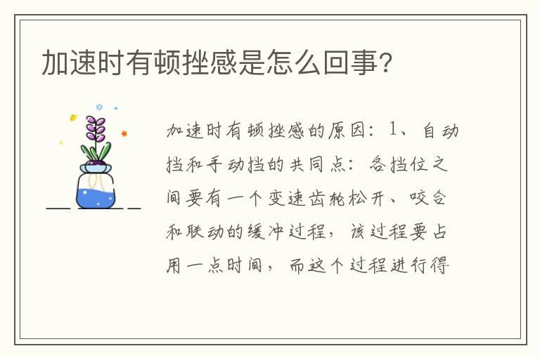 加速时有顿挫感是怎么回事?