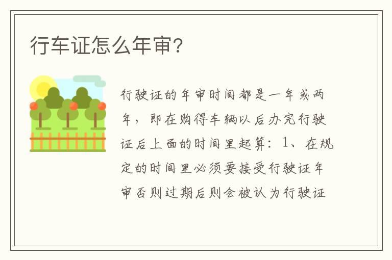 行车证怎么年审?