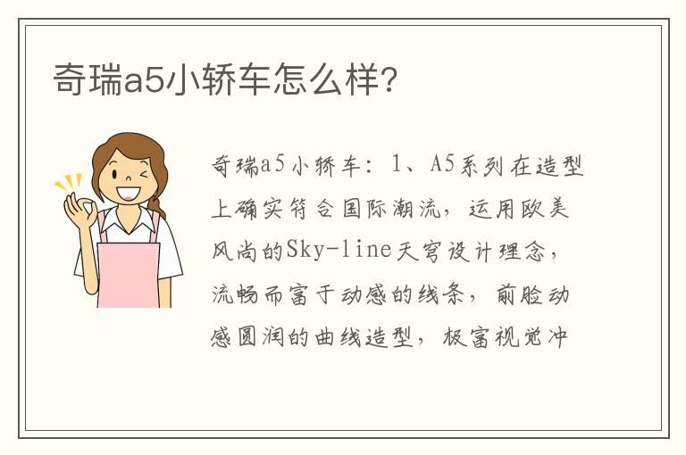 奇瑞a5小轿车怎么样?