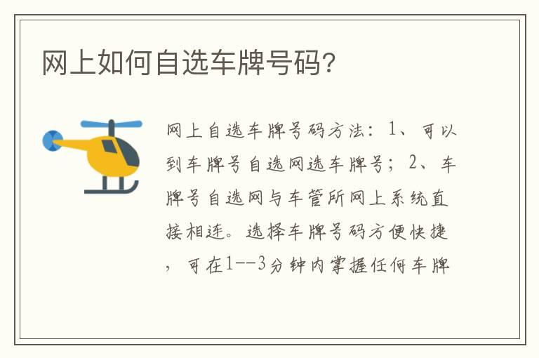 网上如何自选车牌号码?