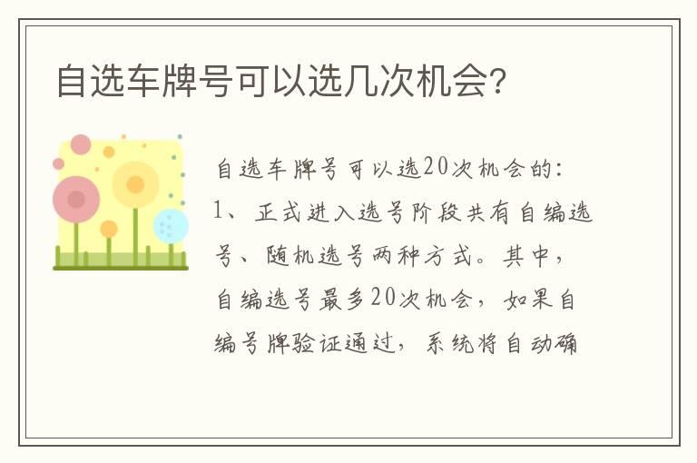 自选车牌号可以选几次机会?